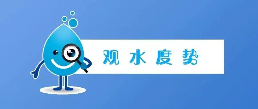 觀水度勢｜一周要聞回顧【10.25-11.1】